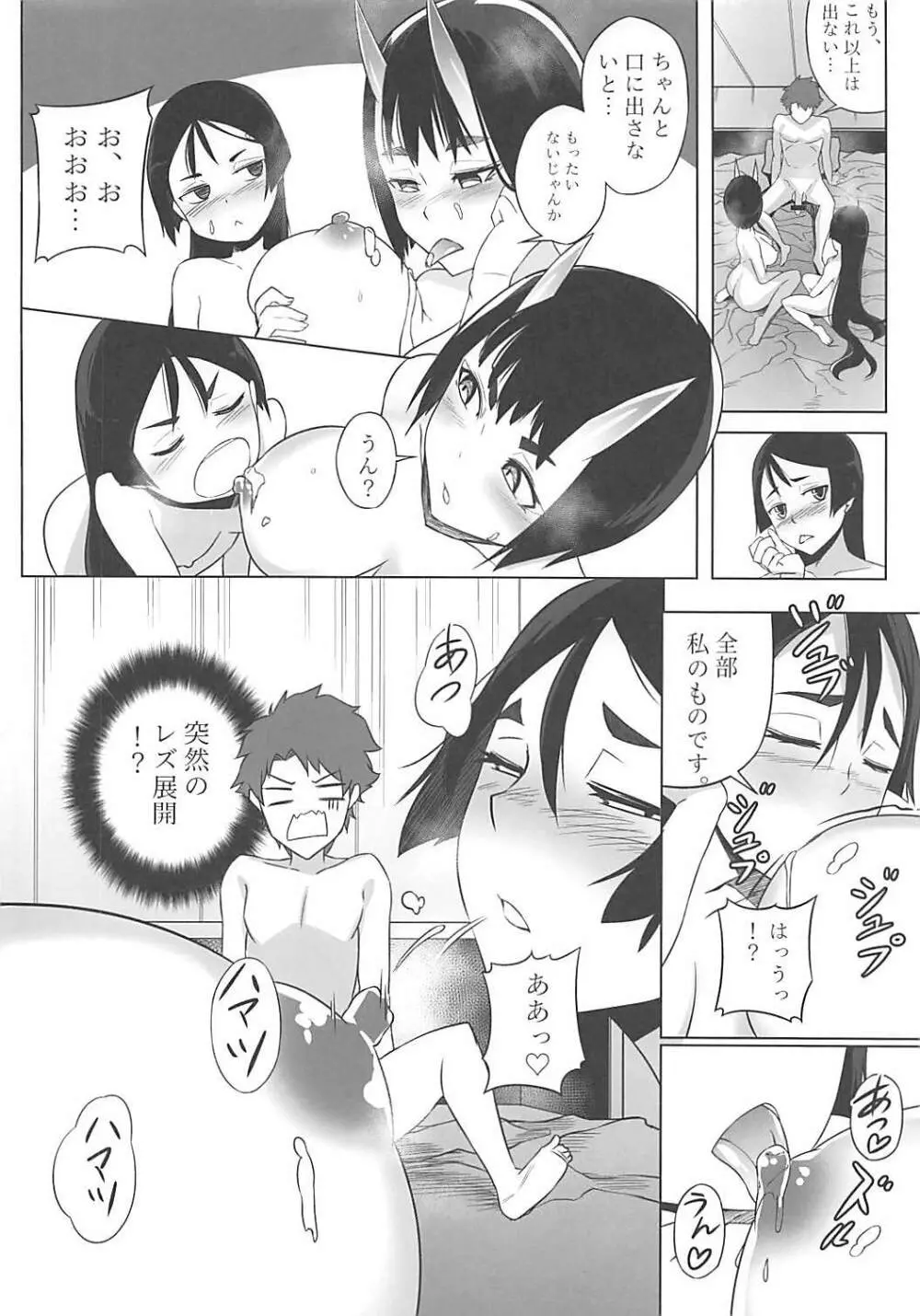 ロリ頼光とお姉酒呑 - page21