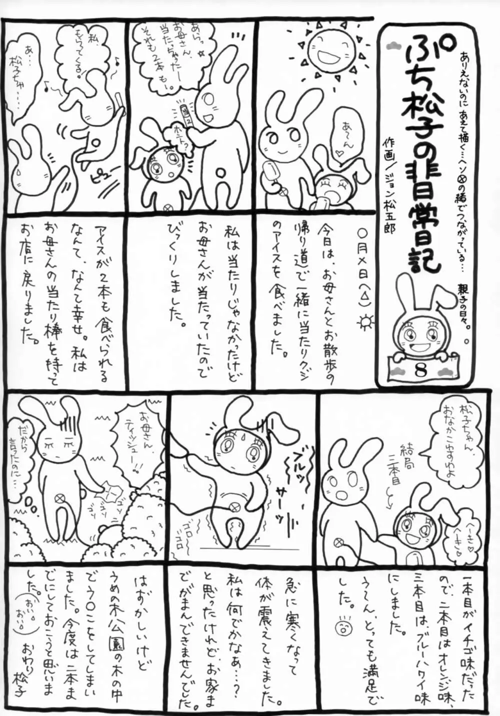 成年華とりぼん 32 - page23