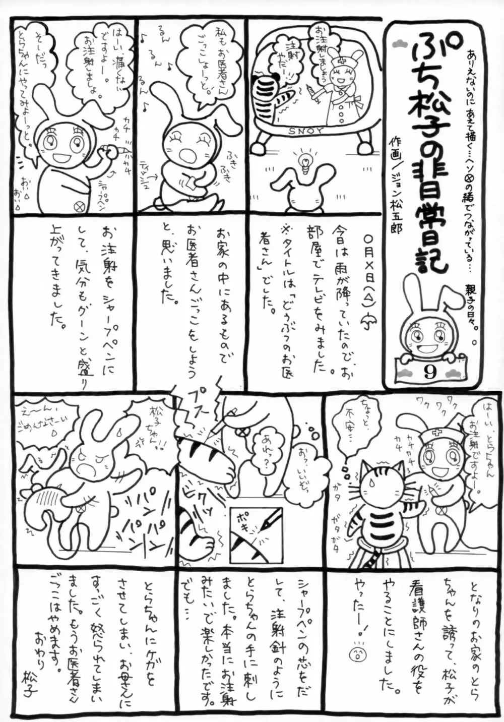 成年華とりぼん 32 - page24