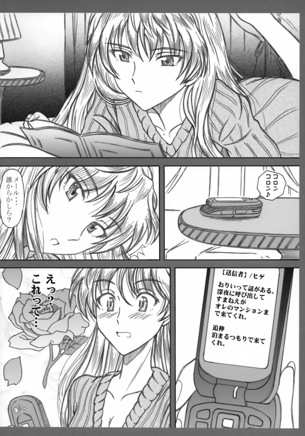 成年華とりぼん 32 - page3