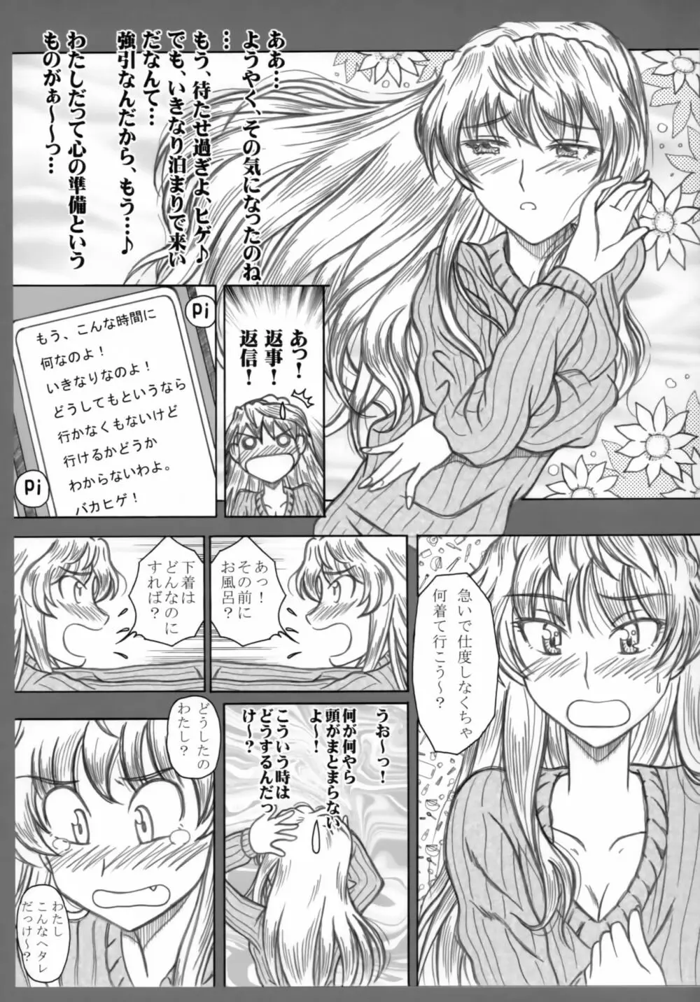 成年華とりぼん 32 - page4