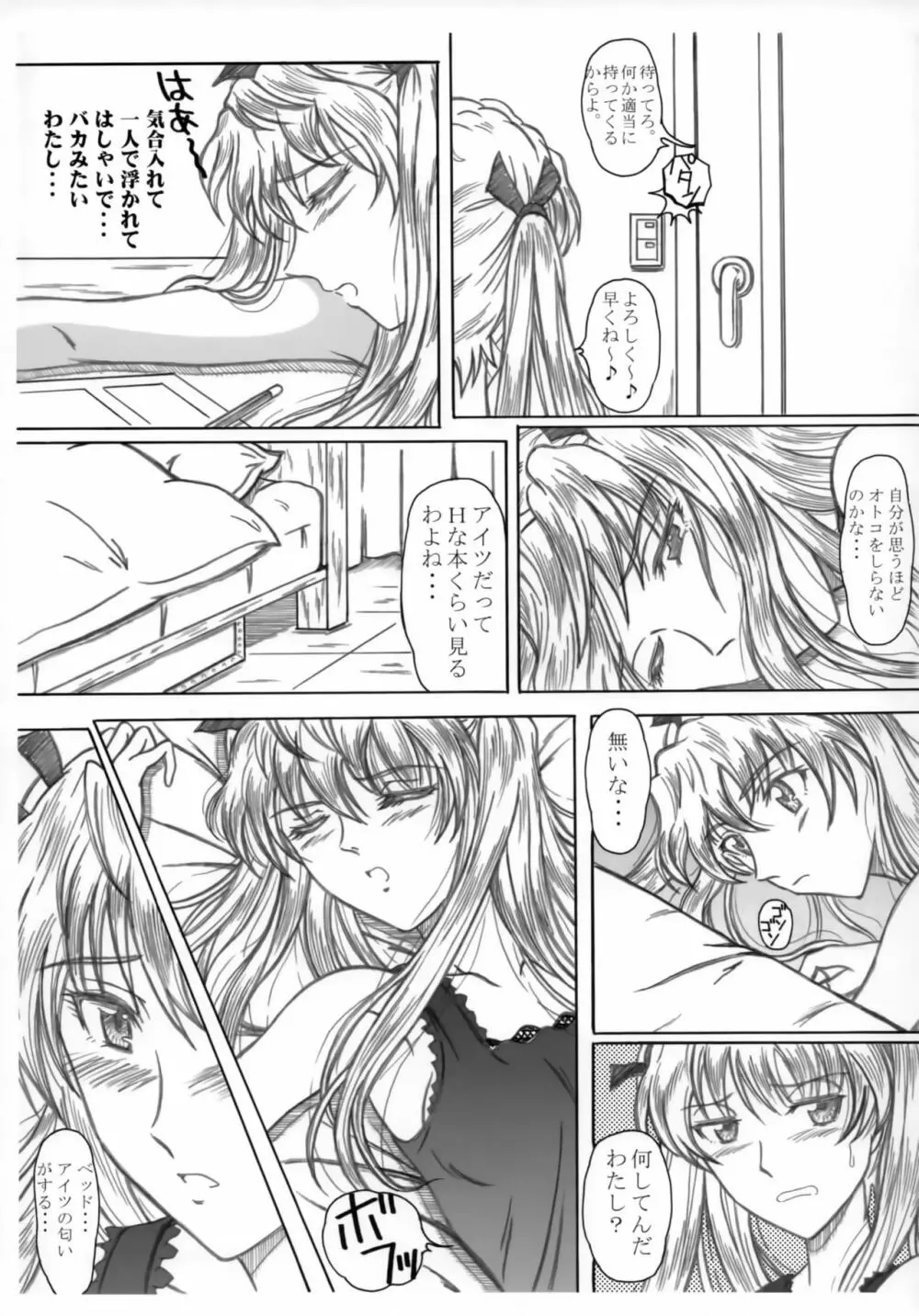 成年華とりぼん 32 - page6