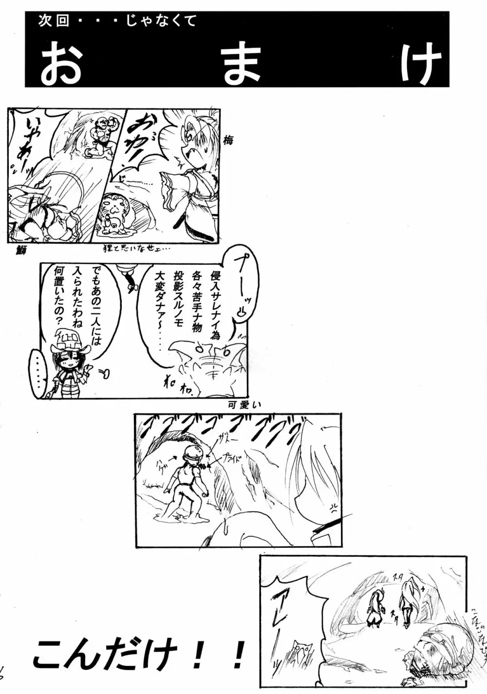 純隷天使 第二話 「淫縁」 - page26