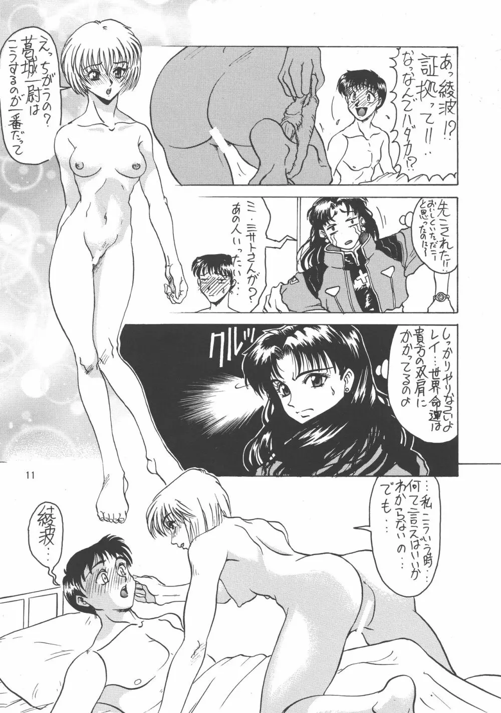 黒ノ記憶 弐 - page11