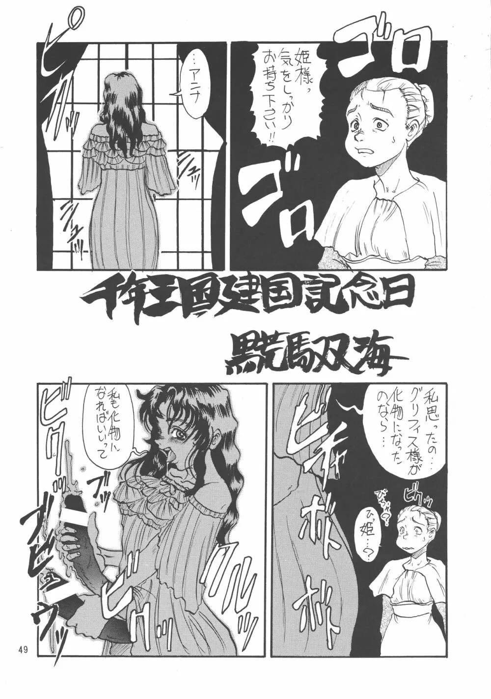 黒ノ記憶 弐 - page49