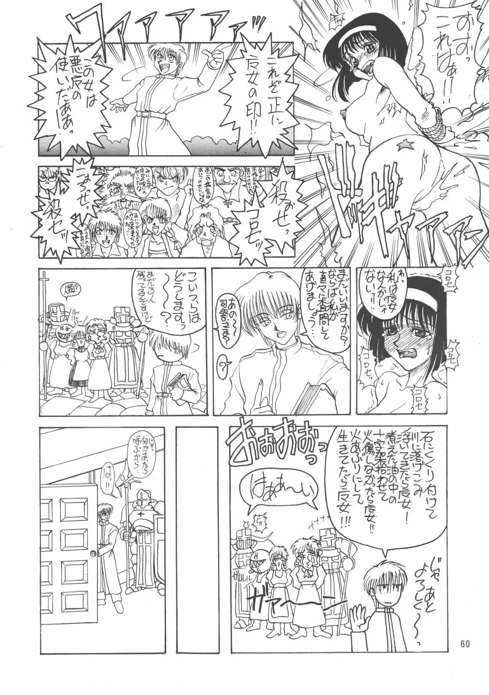 黒ノ記憶 弐 - page60