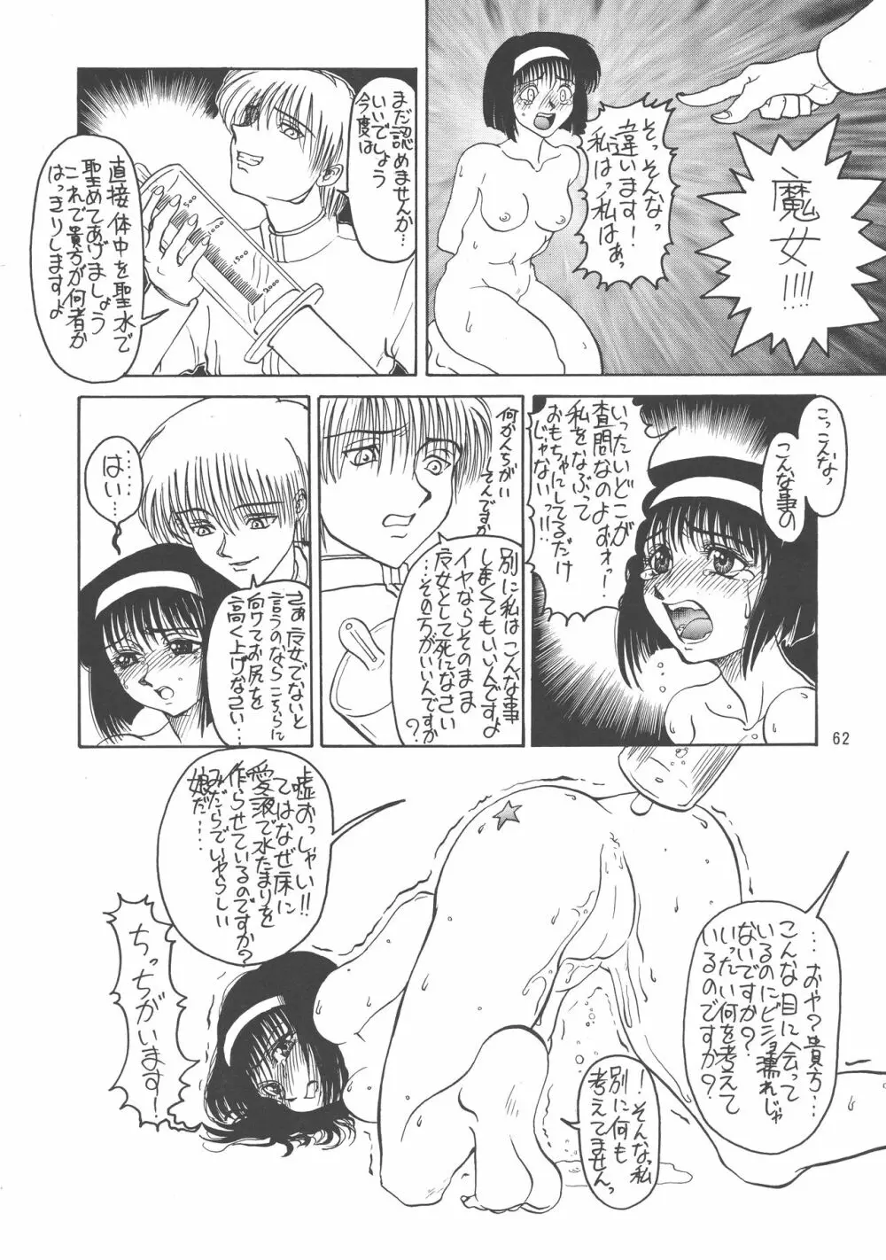 黒ノ記憶 弐 - page62