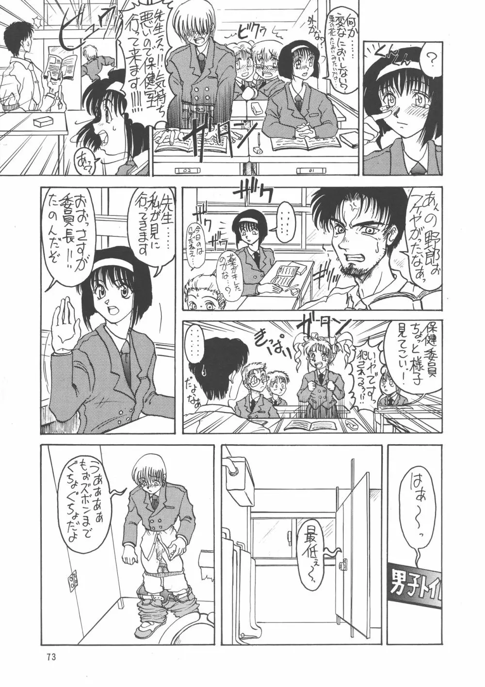 黒ノ記憶 弐 - page73