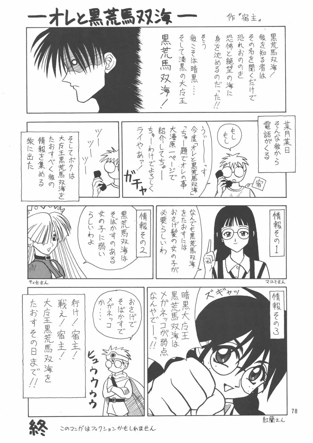 黒ノ記憶 弐 - page78