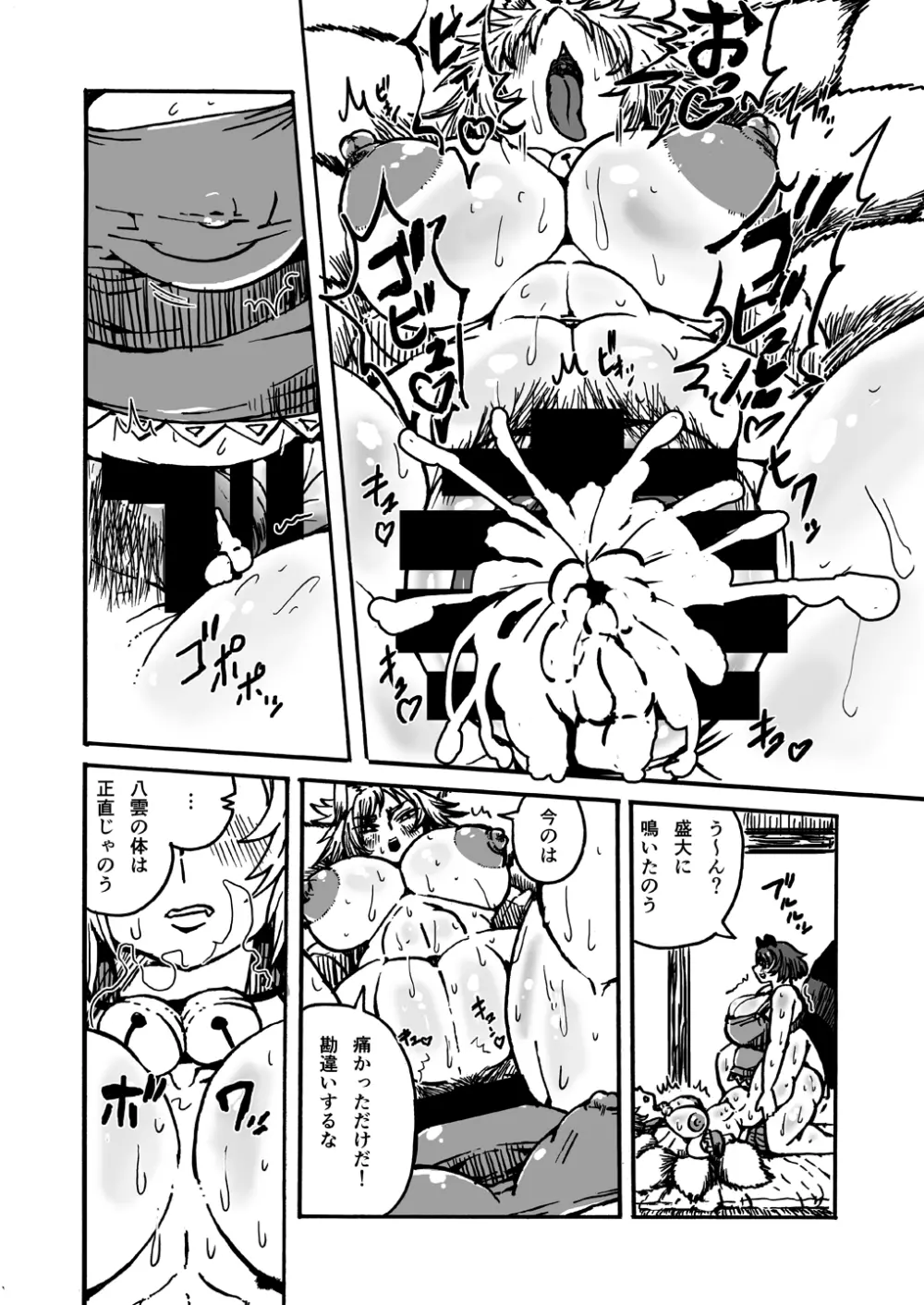 第一五回博麗神社例大祭 お疲れさまでした - page13