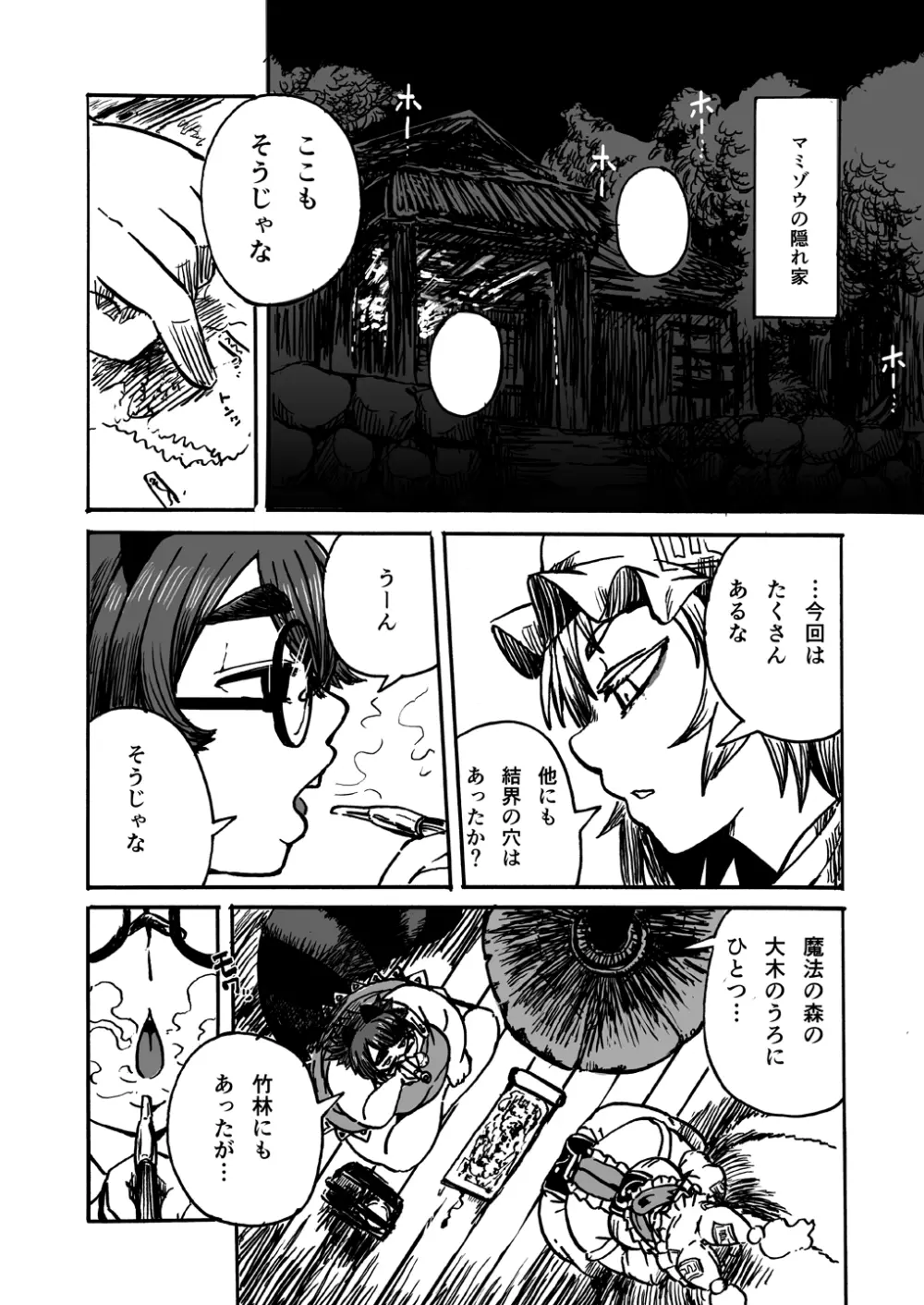 第一五回博麗神社例大祭 お疲れさまでした - page3