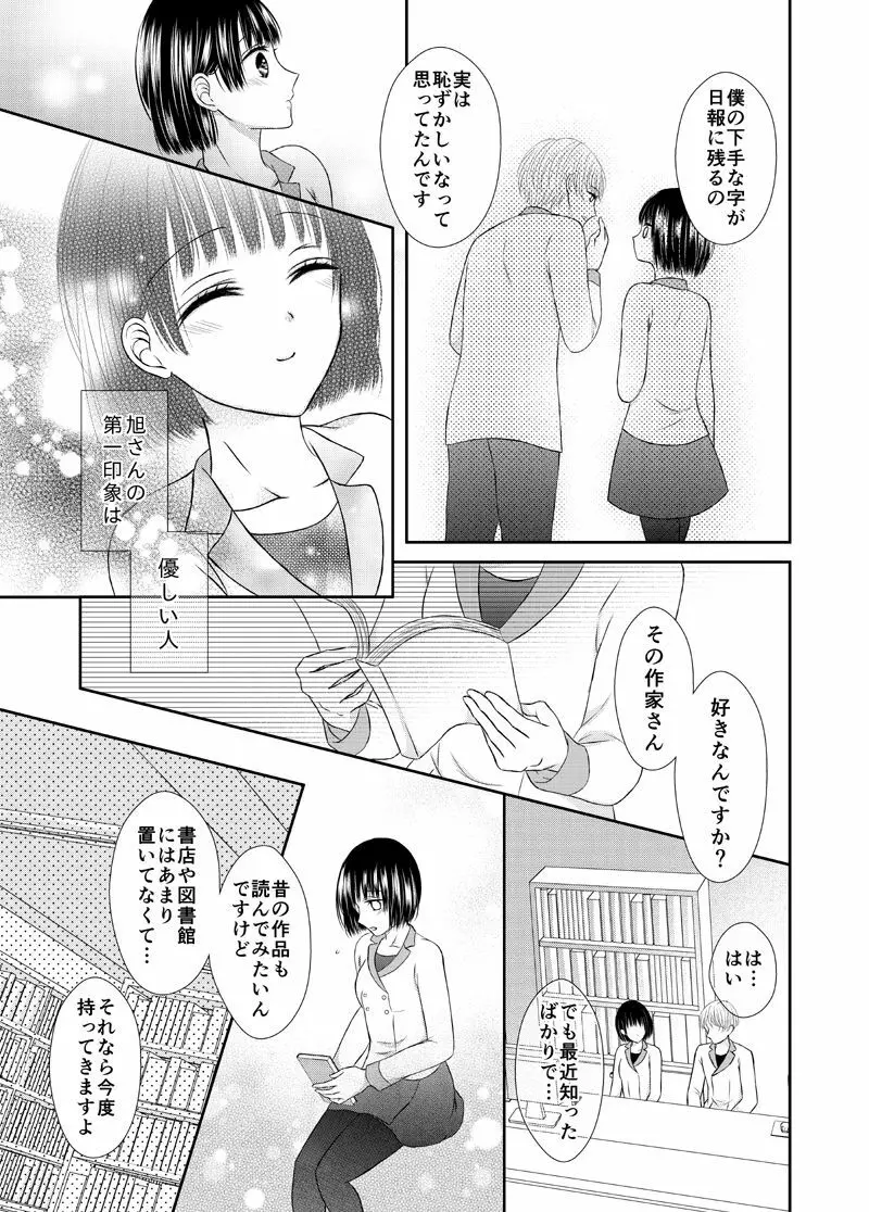 吸血少女は愛したい - page11