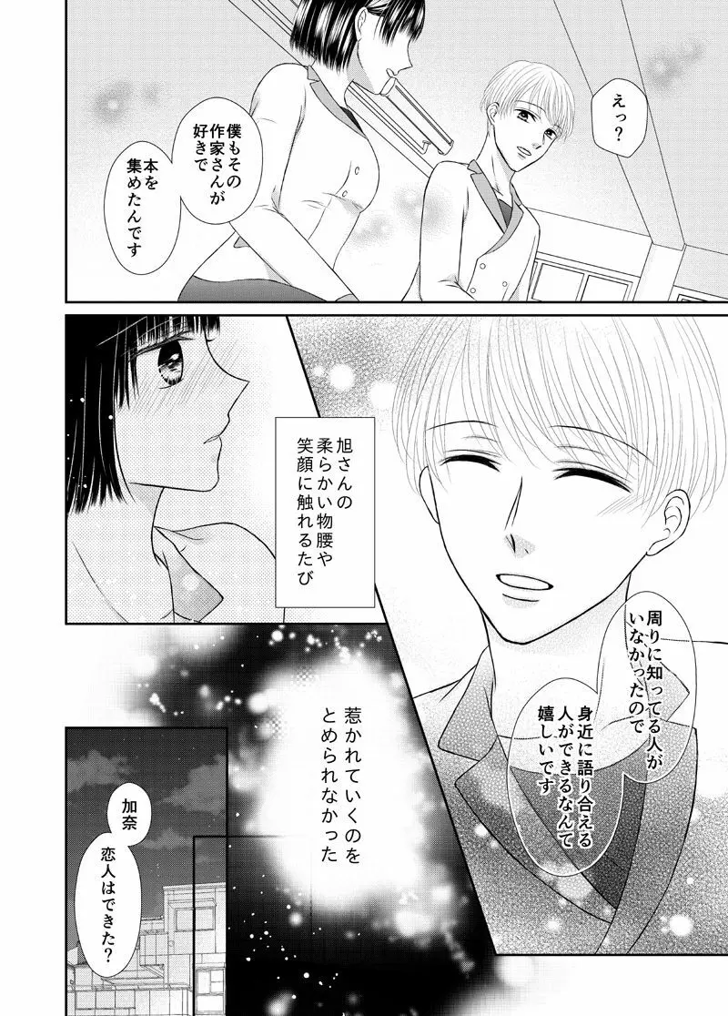 吸血少女は愛したい - page12