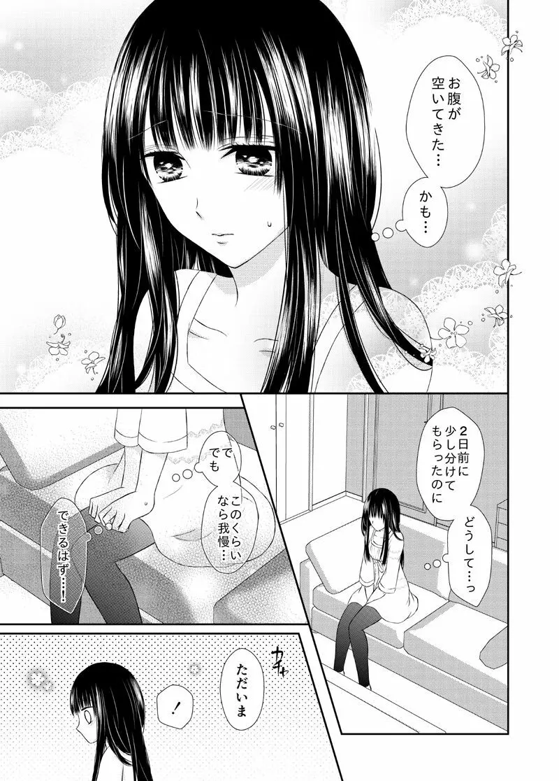 吸血少女は愛したい - page3