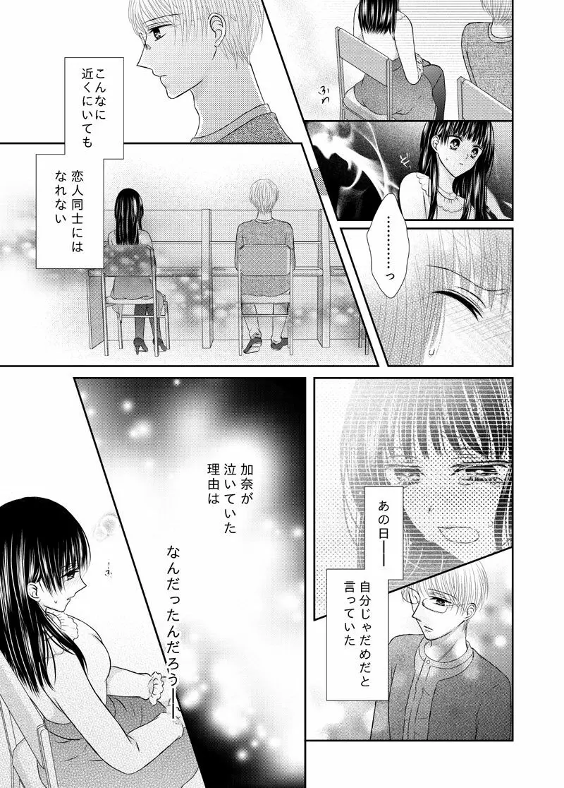 吸血少女は愛したい - page31