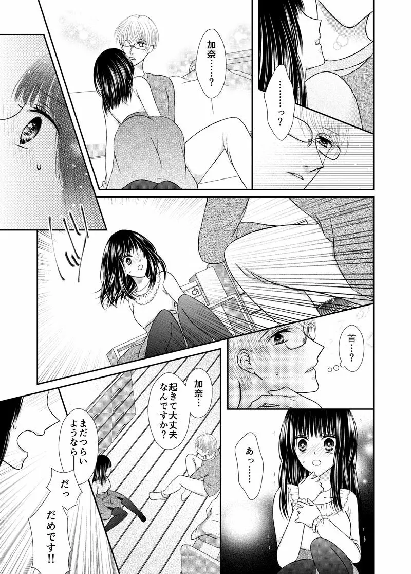 吸血少女は愛したい - page38