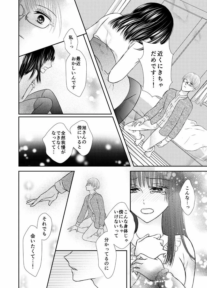 吸血少女は愛したい - page39