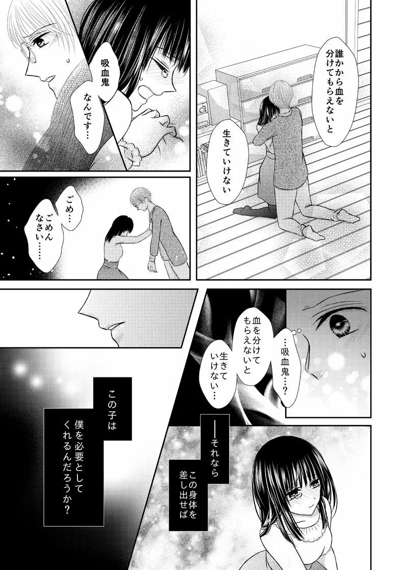 吸血少女は愛したい - page42