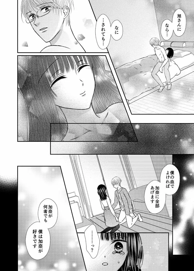 吸血少女は愛したい - page49