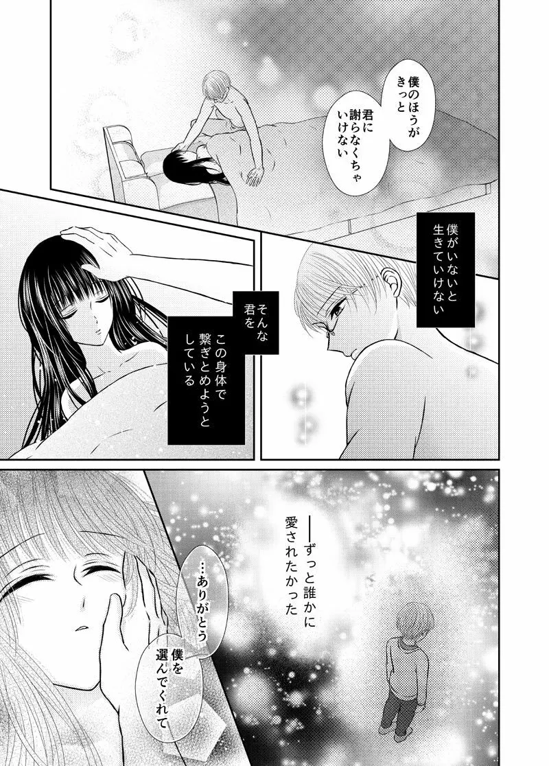 吸血少女は愛したい - page52