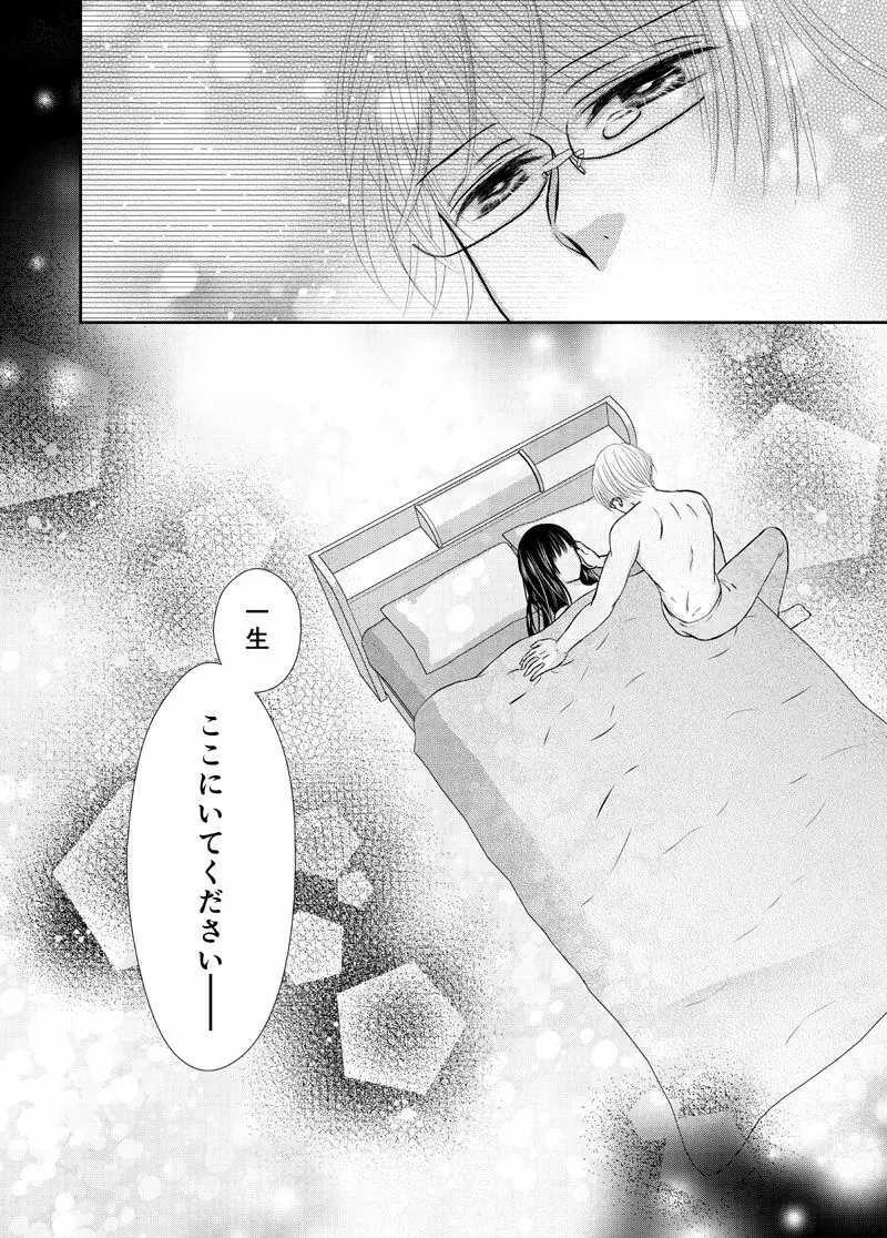 吸血少女は愛したい - page53