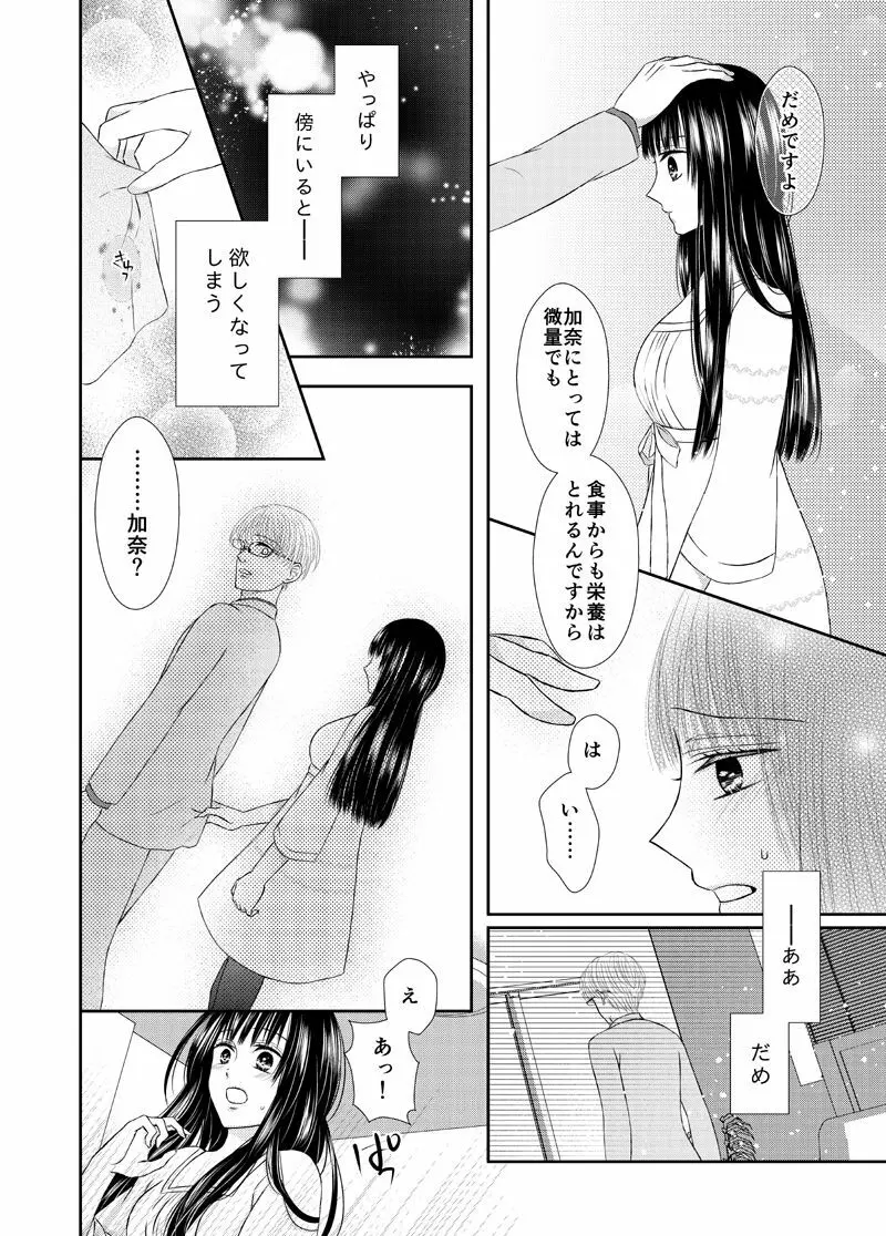 吸血少女は愛したい - page6