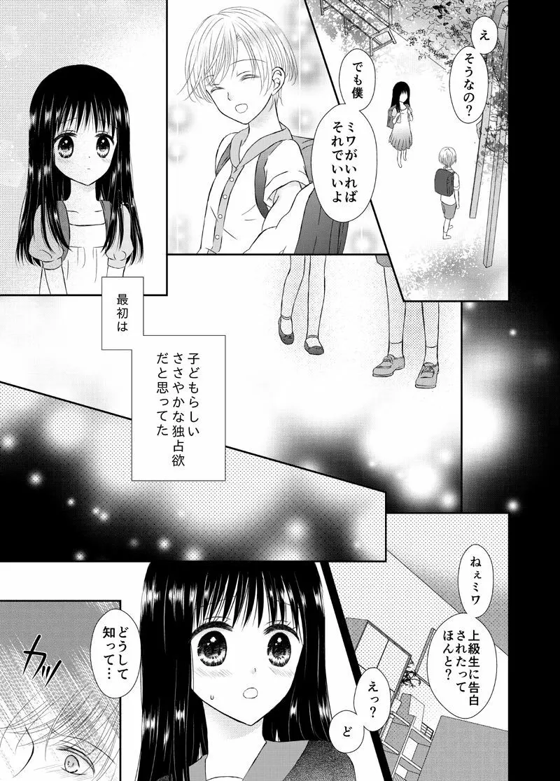 あまい鎖はほどけない - page11