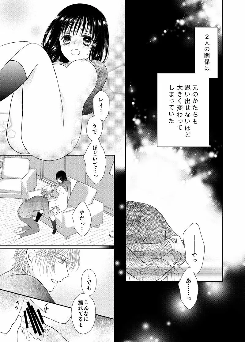 あまい鎖はほどけない - page13