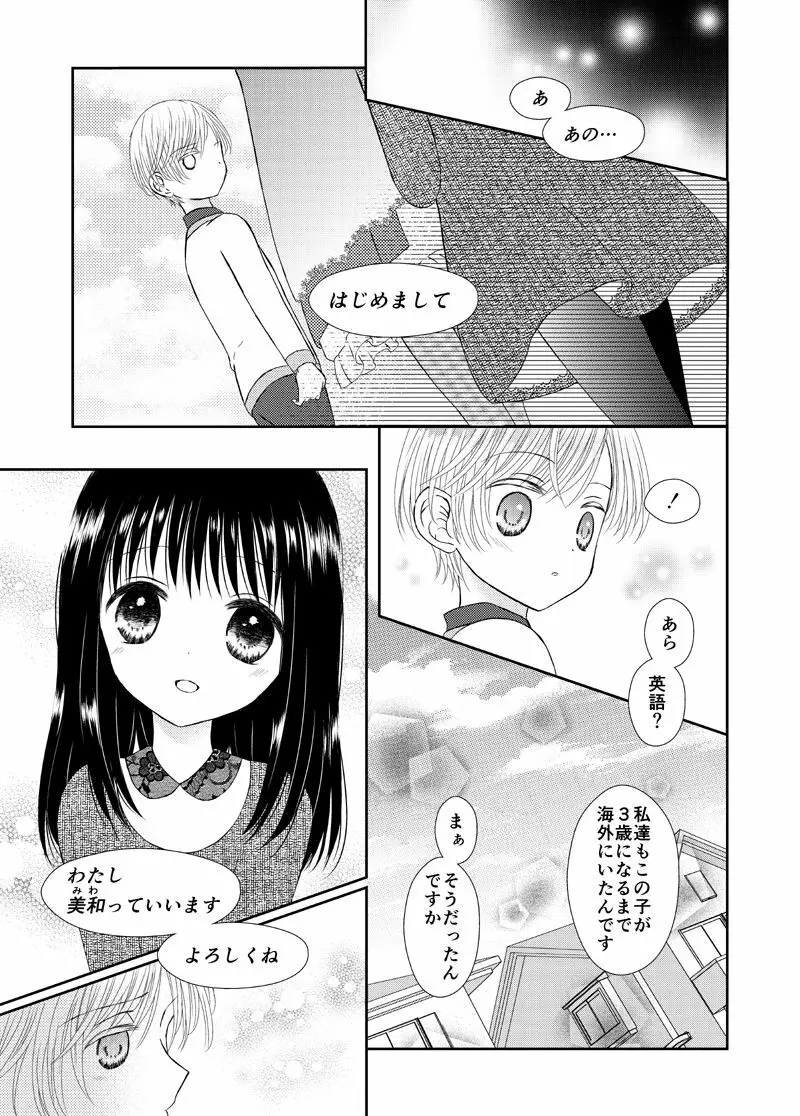 あまい鎖はほどけない - page3