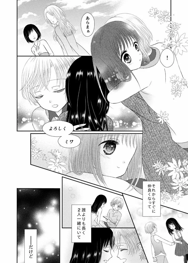 あまい鎖はほどけない - page4