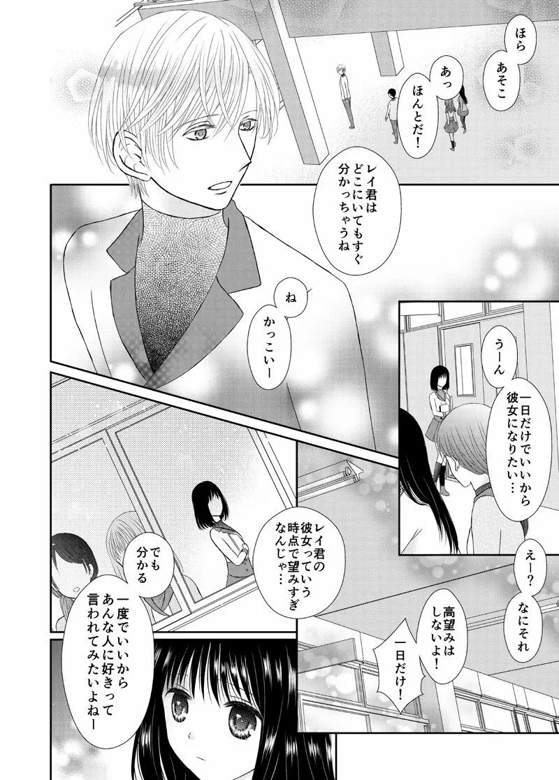 あまい鎖はほどけない - page6