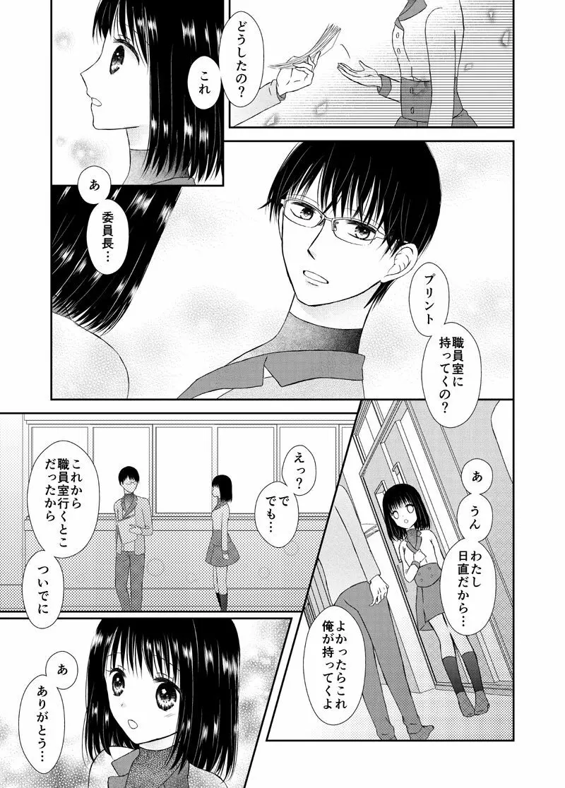 あまい鎖はほどけない - page7