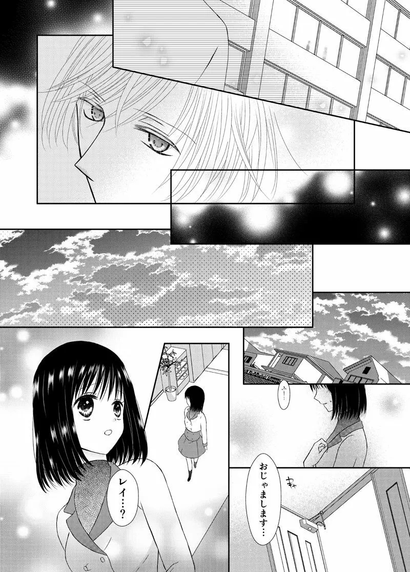 あまい鎖はほどけない - page8