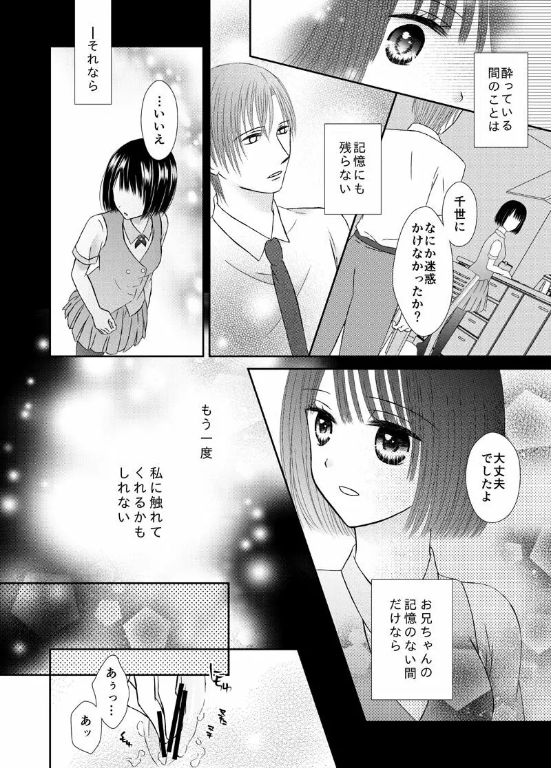 お兄ちゃんと秘密に触れる - page10