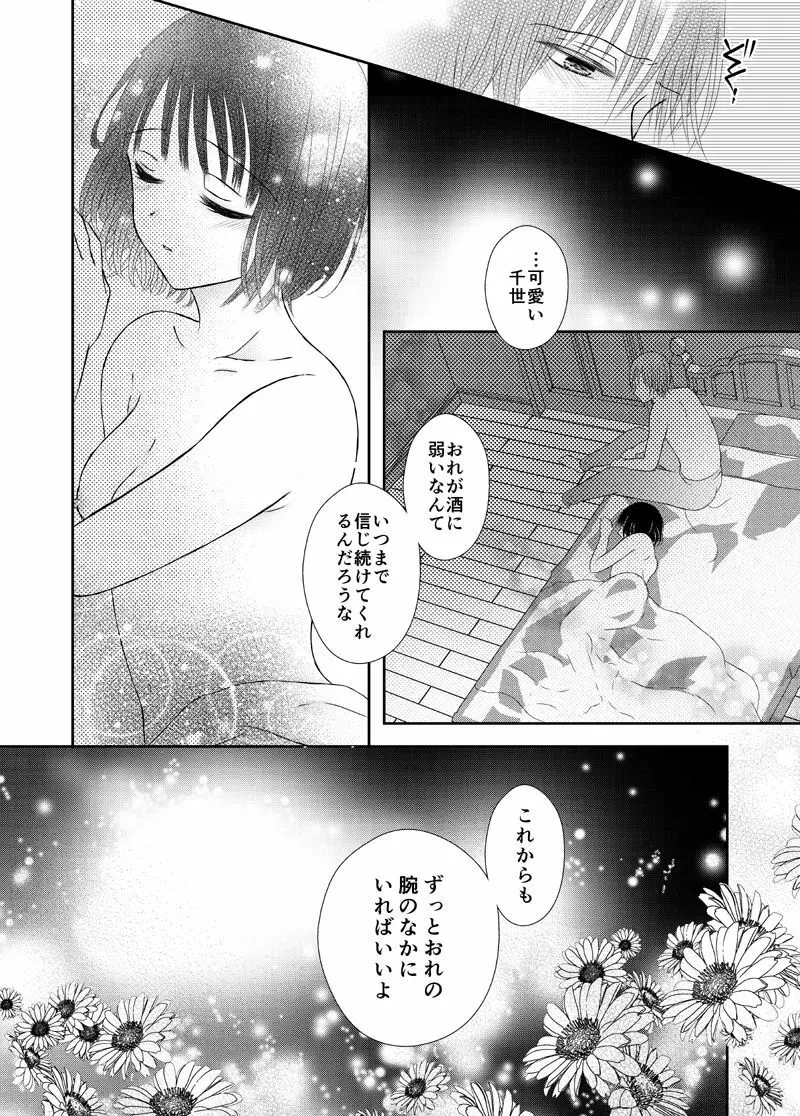 お兄ちゃんと秘密に触れる - page16