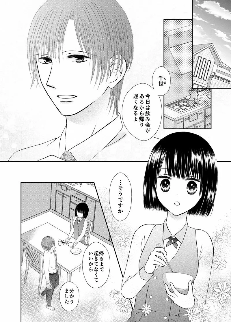 お兄ちゃんと秘密に触れる - page2