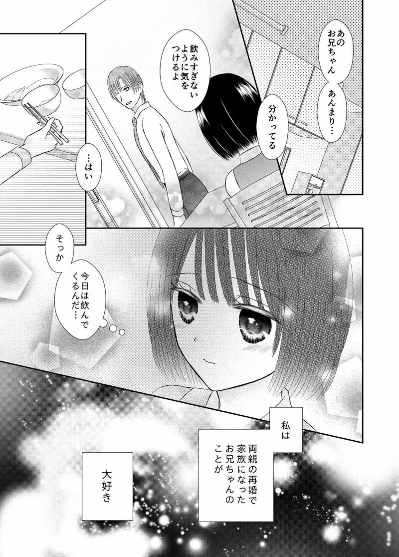 お兄ちゃんと秘密に触れる - page3