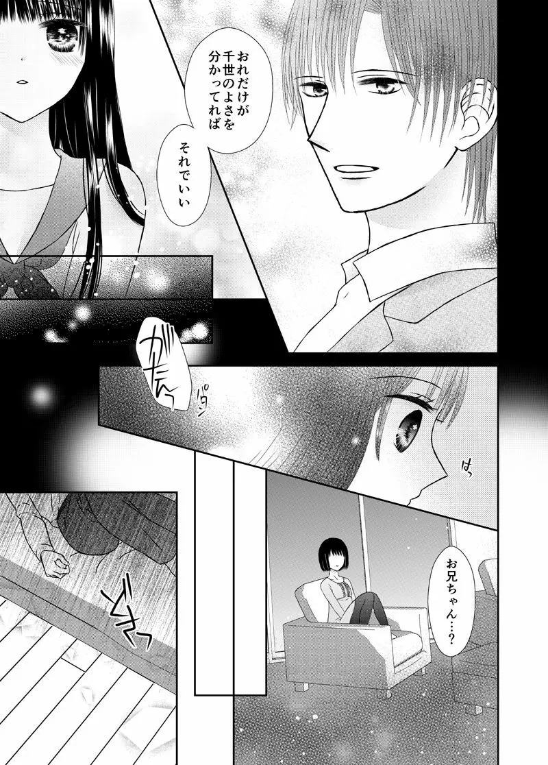 お兄ちゃんと秘密に触れる - page5