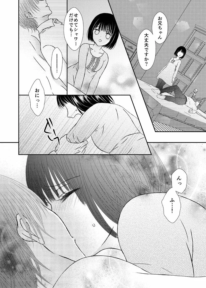 お兄ちゃんと秘密に触れる - page6