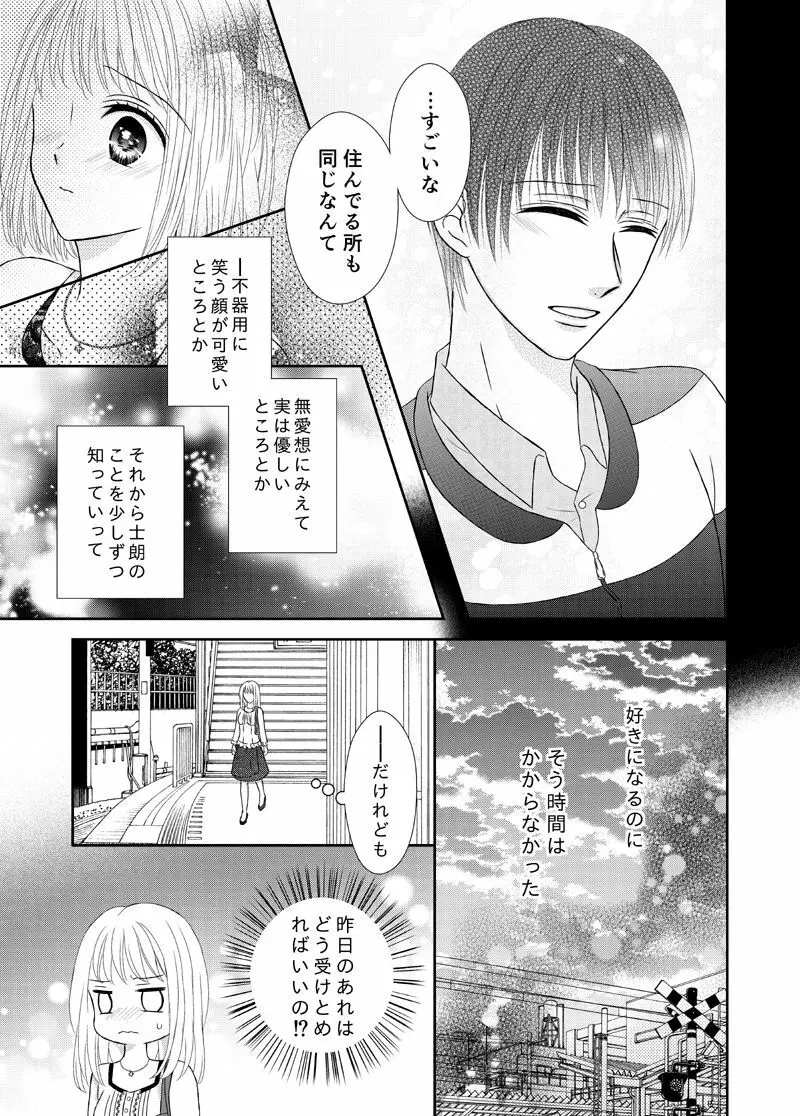 スキは身体に聞いてみて - page11