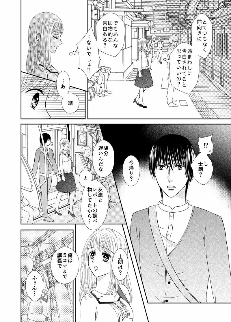 スキは身体に聞いてみて - page12