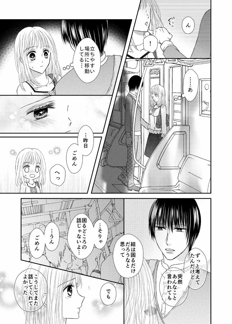 スキは身体に聞いてみて - page13