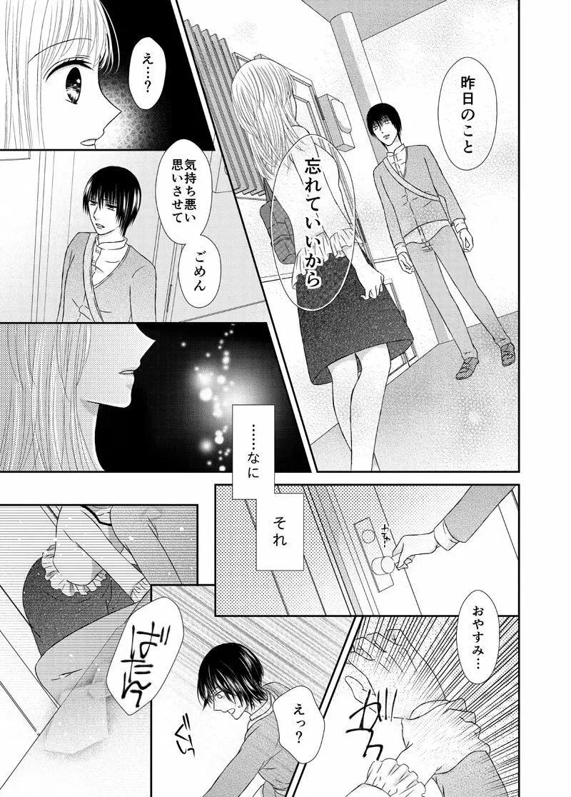 スキは身体に聞いてみて - page15