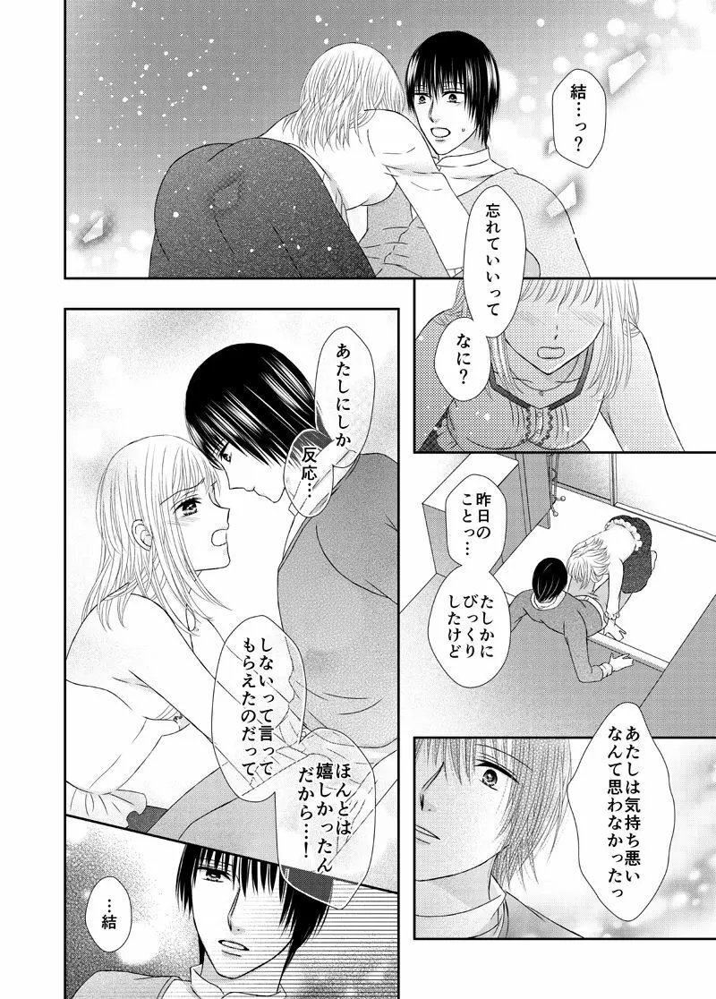 スキは身体に聞いてみて - page16