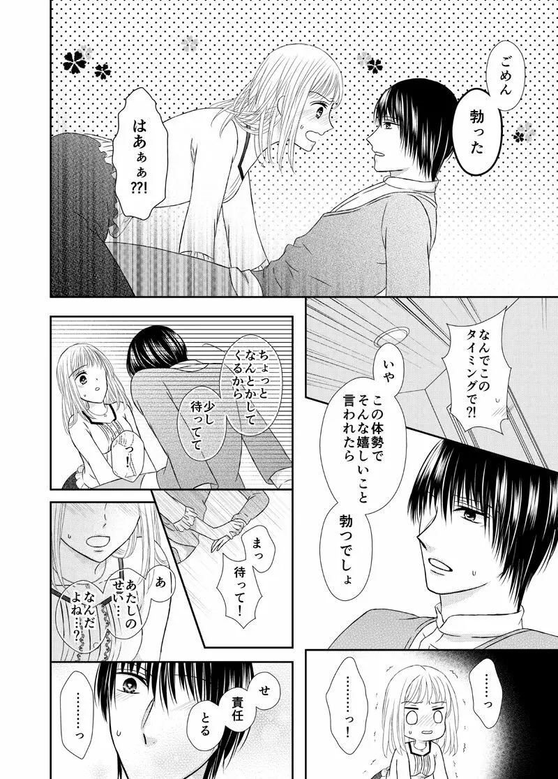 スキは身体に聞いてみて - page18