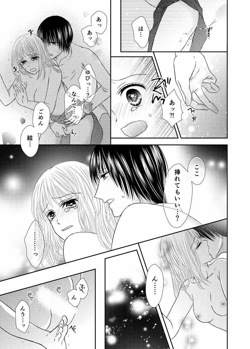 スキは身体に聞いてみて - page21