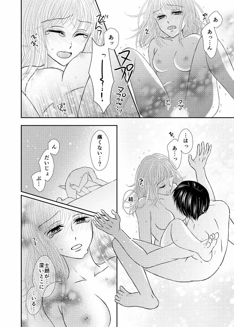 スキは身体に聞いてみて - page22