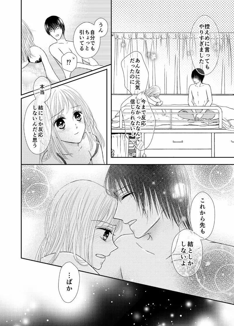 スキは身体に聞いてみて - page24