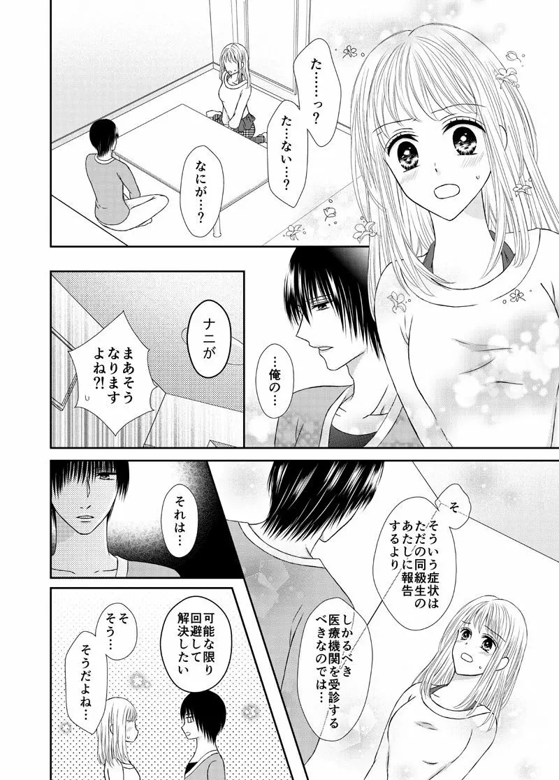 スキは身体に聞いてみて - page4