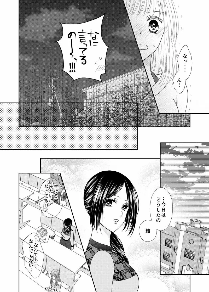 スキは身体に聞いてみて - page6